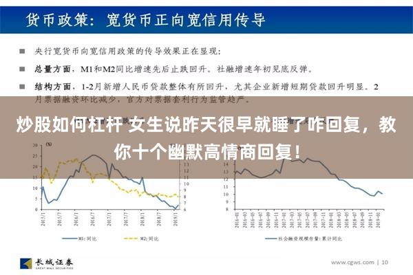 炒股如何杠杆 女生说昨天很早就睡了咋回复，教你十个幽默高情商回复！